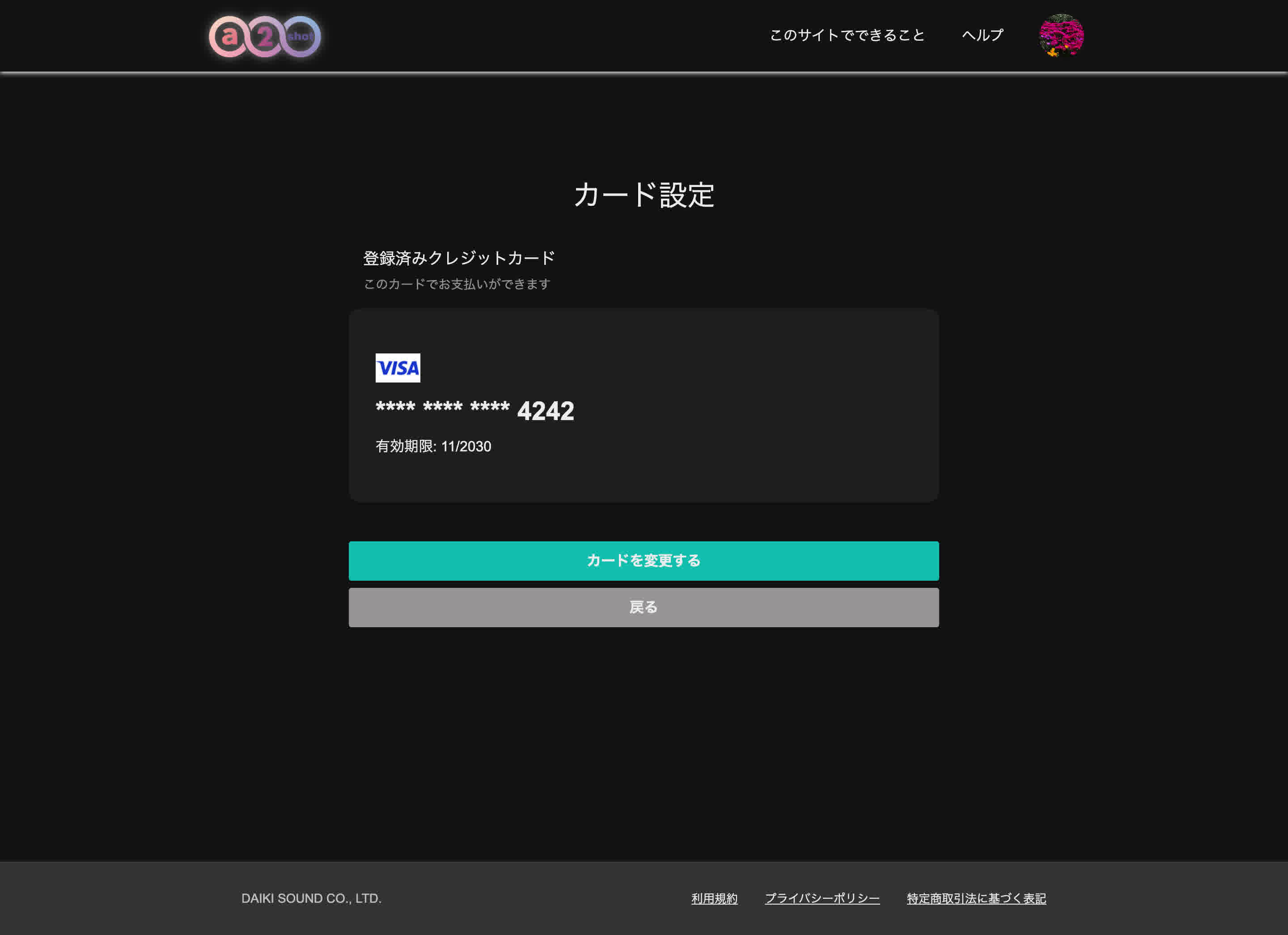 クレジットカードの登録